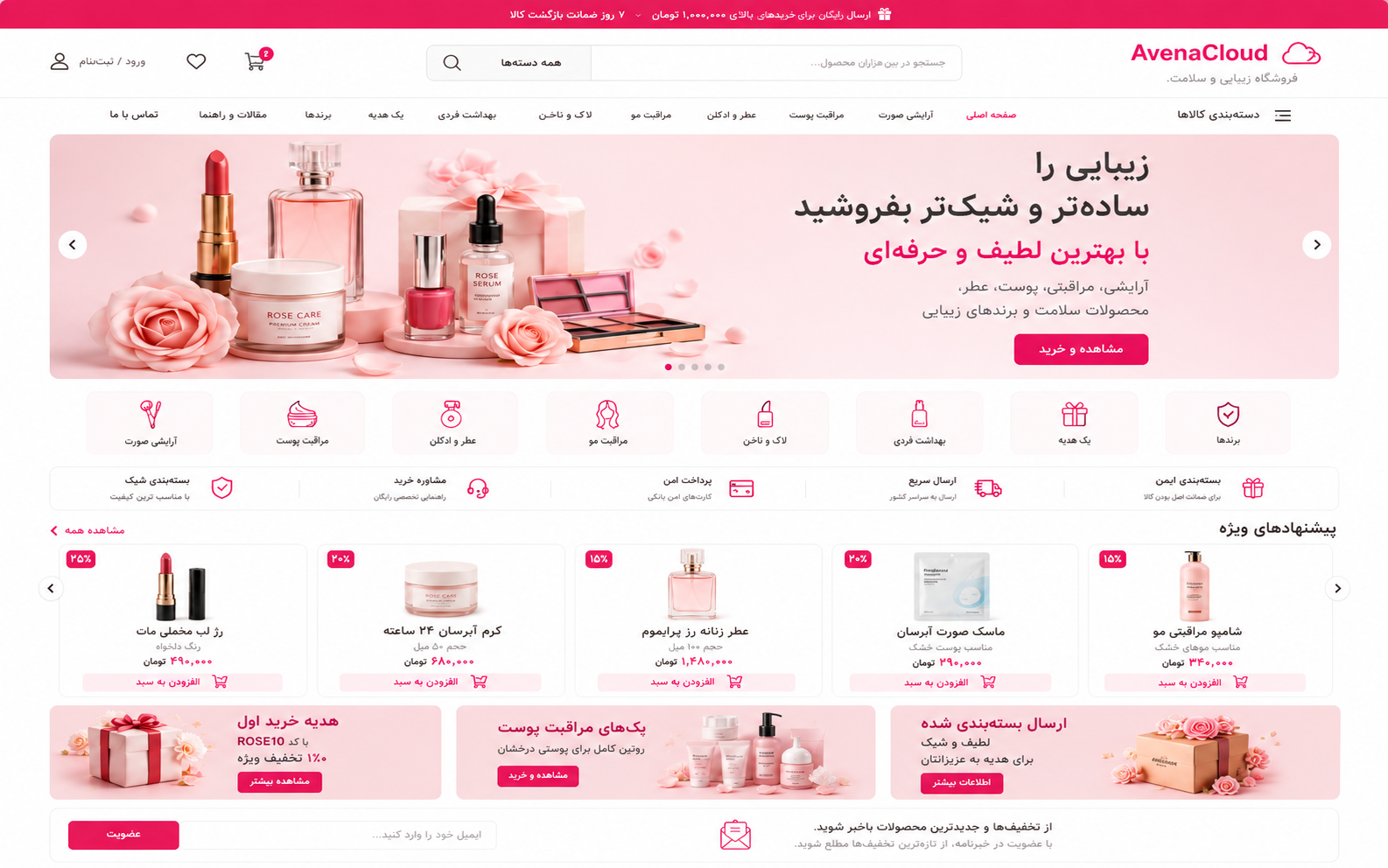 پیش‌نمایش قالب قالب زیبایی و مراقبت