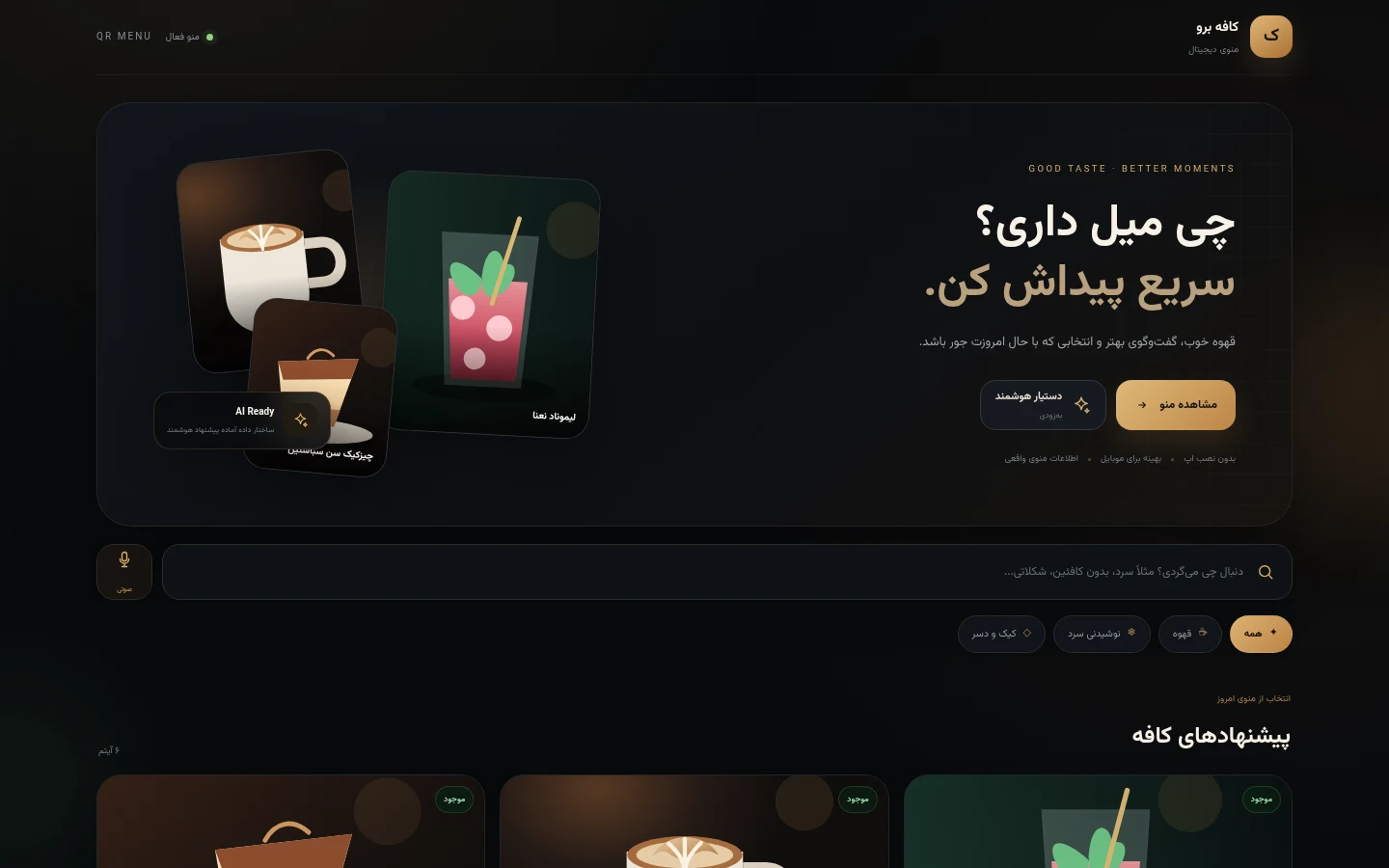 پیشنمایش دسکتاپ قالب منوی دارک کافه