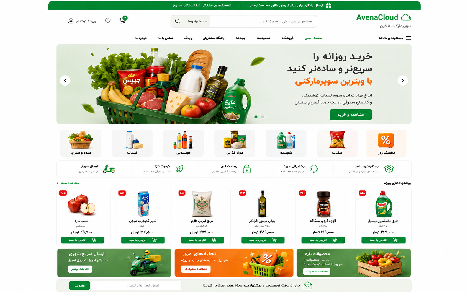 پیش‌نمایش قالب قالب سوپرمارکت آنلاین